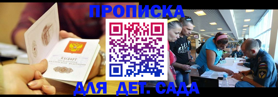 прописка в Пестово